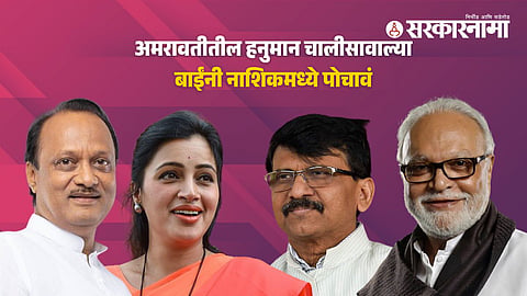 Sanjay Raut Vs Chhagan Bhujbal