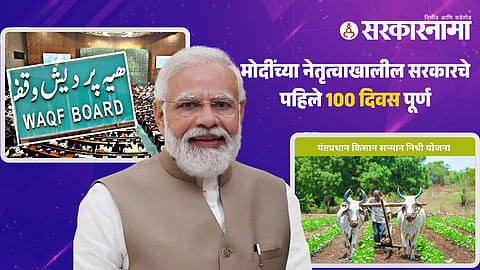 100 days of Modi 3.0