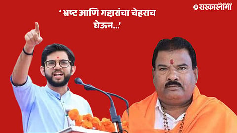 Aaditya Thackeray Mla Sanjay Gaikwad .jpg