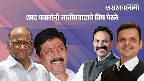 Sharad Pawar-Ramraje Naik Nimbalkar-Ranjitshinh Naik Nimbalkar-Devendra Fadnavis 