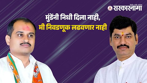 MLA Laxman Pawar-Dhananjay Munde