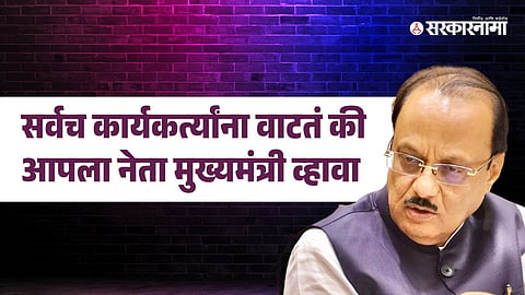 Ajit Pawar