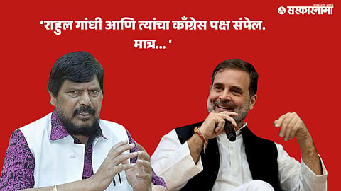 Ramdas Athawale On Rahul Gandhi  .jpg
