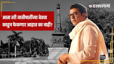 MNS Raj Thackeray