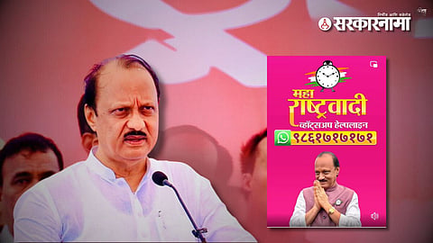 Ajit pawar