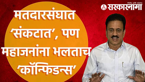 Girish Mahajan 