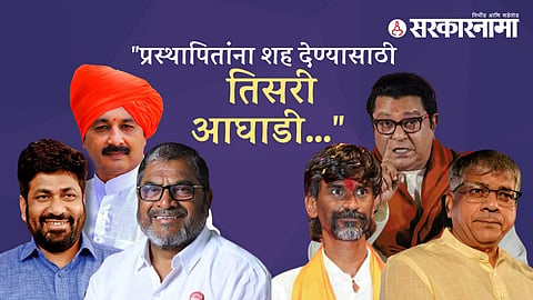 Bachchu Kadu, Sambhajiraje Chhatrapati, Raju Shetty,manoj Jarange Patil,  Raj Thackeray, Prakash Ambedkar