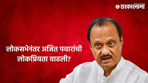 Ajit Pawar 