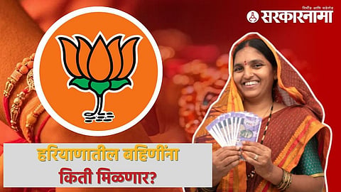 Haryana BJP