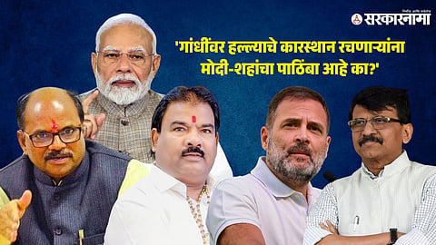 Anil Bonde, Narendra Modi, Sanjay Gaikwad, Rahul Gandhi, Sanjay Raut