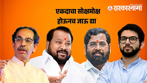 Uddhav Thackeray-Shahaji Patil-Eknath Shinde-Aditya Thackeray