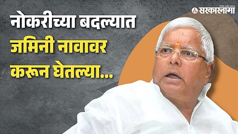 Lalu Prasad Yadav 