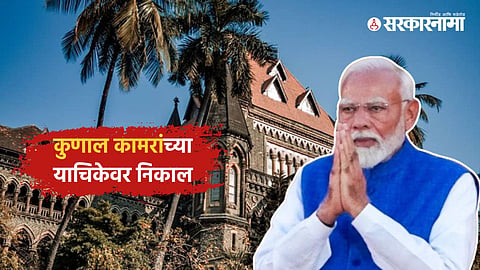 Mumbai High Court