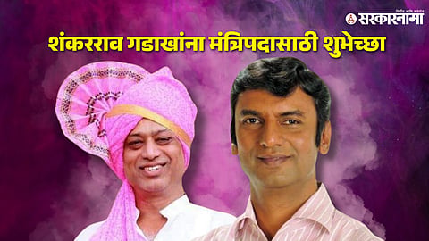 Shankarao Gadakh 
