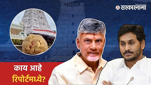 Chandrababu Naidu, Jagan Mohan Reddy