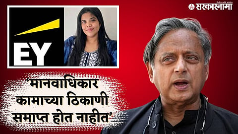 Shashi Tharoor on Pune CA  Death