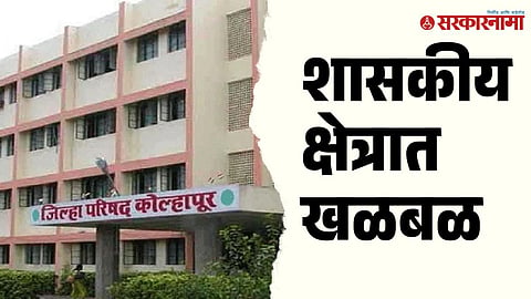 Kolhapur News