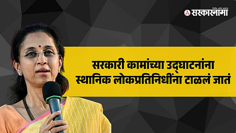 Supriya Sule
