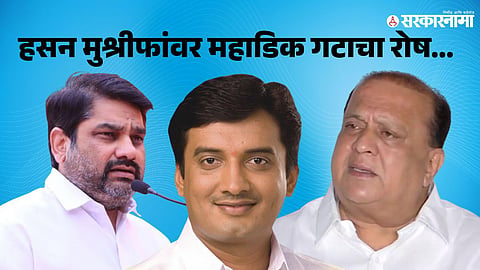 Satej Patil, Dhananjay Mahadik, Hasam Mushrif