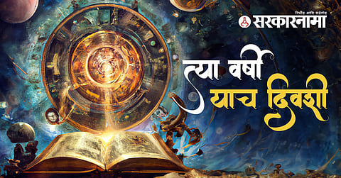 Dinvishesh 6th October 2024 