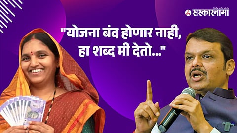 Mukhyamantri Ladki Bahin Yojana, Devendra Fadnavis