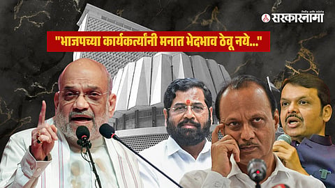 Amit Shaha On Mahayuti