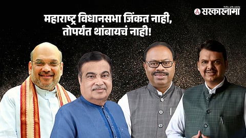 Amit Shah, Nitin Gadkari, Chandrashekhar Bawankule, Devendra Fadnavis