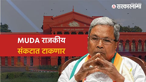 Siddaramaiah