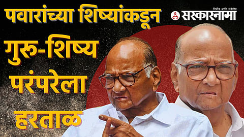 sharad pawar 