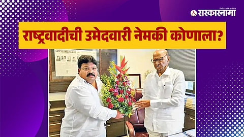 Raju Khare-Sharad Pawar