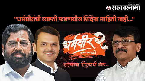 Ekanth Shinde, Devendra Fadnavsi Sanjay Raut