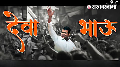 devendra fadnavis