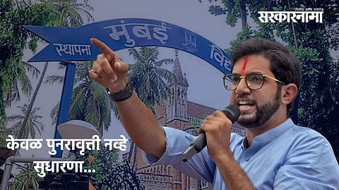 Aditya Thackeray On Mumbai University Senate Election