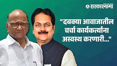 Sharad Pawar, Harshvardhan Patil