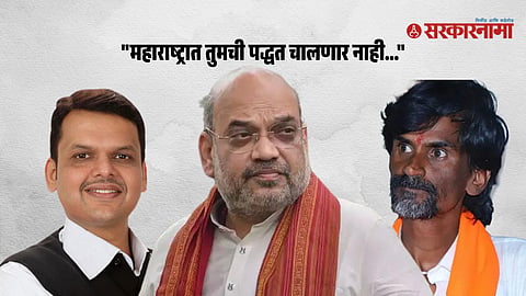 Devendra Fadnavis, Amit Shah,  Manoj Jarange Patil