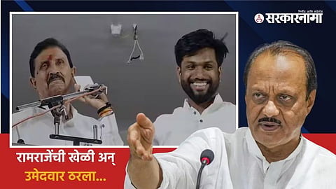 Ramraje Naik Nimbalkar, Deepak Chavan, Ajit Pawar