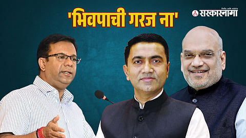 Pramod Sawant| Vishwajit Rane | Amit Shah