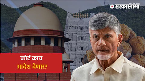 Tirupati Laddu Case