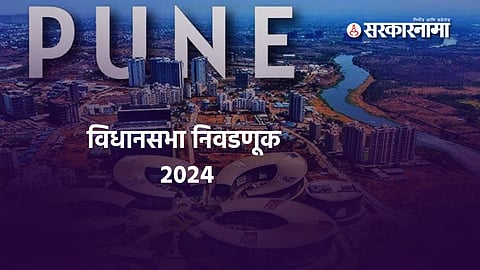 vidhansabha Election 2024