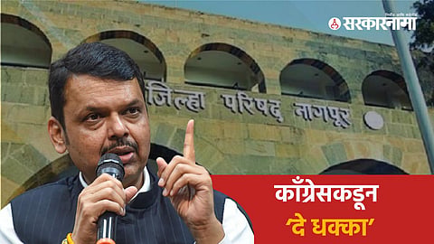 Nagpur ZP Devendra Fadnavis