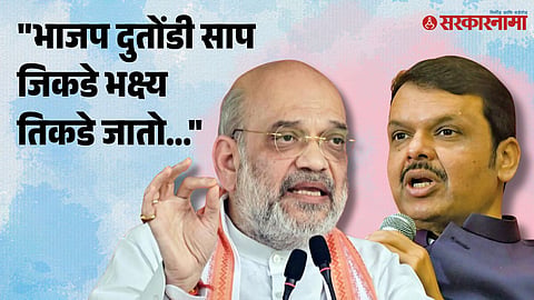 Amit Shah, Devendra Fadnavis