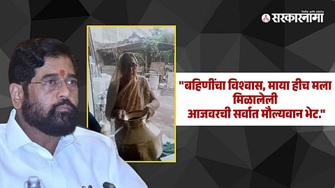 Mukhyamantri Ladaki Bahin Yojana, CM Eknath Shinde