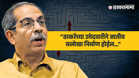 Uddhav Thackeray