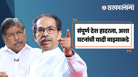 Chandrakant Patil-Uddhav Thackeray 