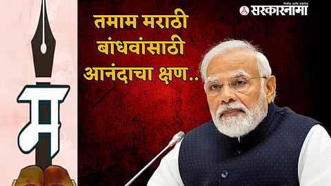 Marathi Abhijat Bhasha