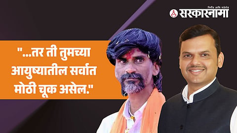 Manoj Jarange Patil, Devendra Fadnavis