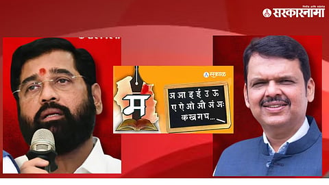 Eknath Shinde, Devendra Fadnavis : मराठी भाषेला अभिजात भाषेचा दर्जा मिळताच मुख्यमंत्री, उपमुख्यमंत्री फडणवीसांची पहिली प्रतिक्रिया 