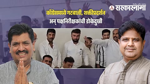 Ahmednagar Politics