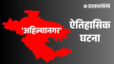 Ahilyaanagar