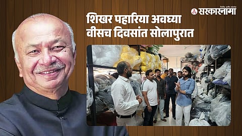 Sushilkumar Shinde-Shikhar Paharia 